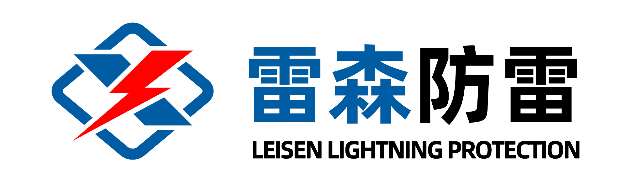 東莞市雷森防雷科技有限公司